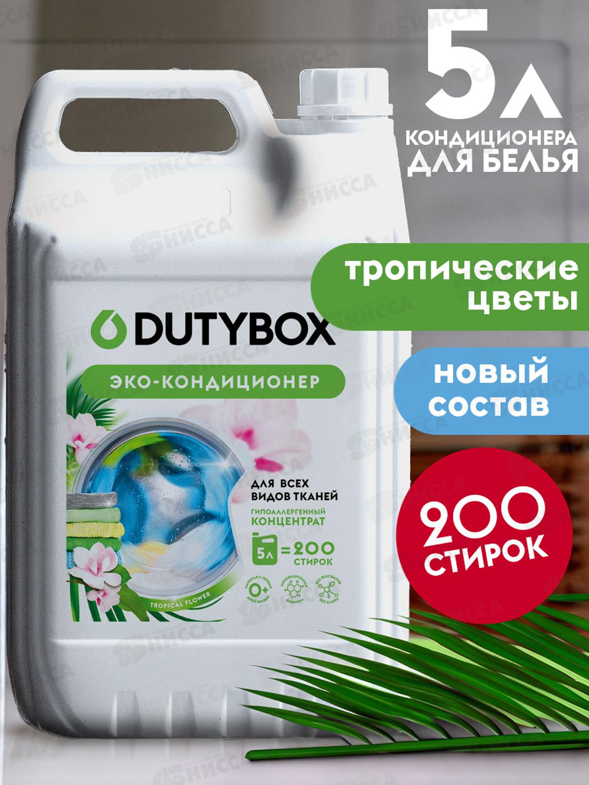 Dutybox Кондиционер для белья концентрат &quotТропические цветы&quot 5л, 5170
