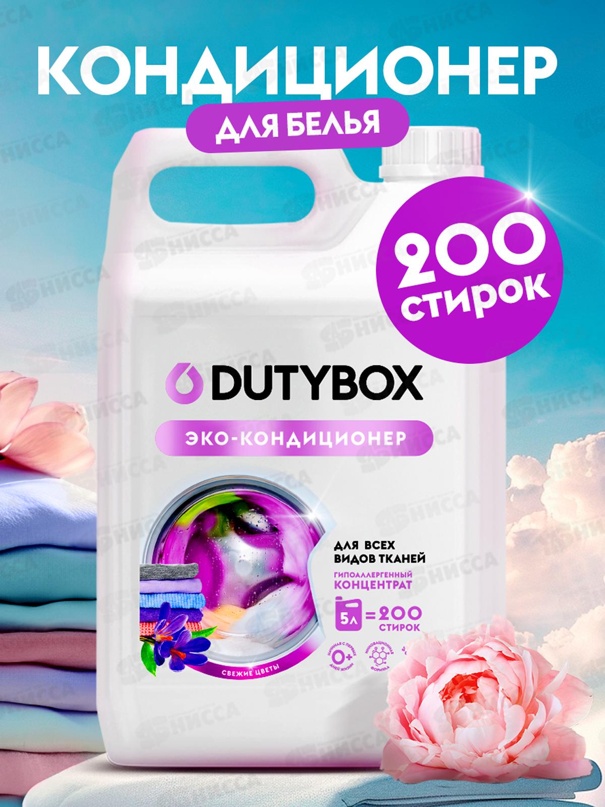 Dutybox Кондиционер для белья концентрат "Свежие цветы" 5л, 5143