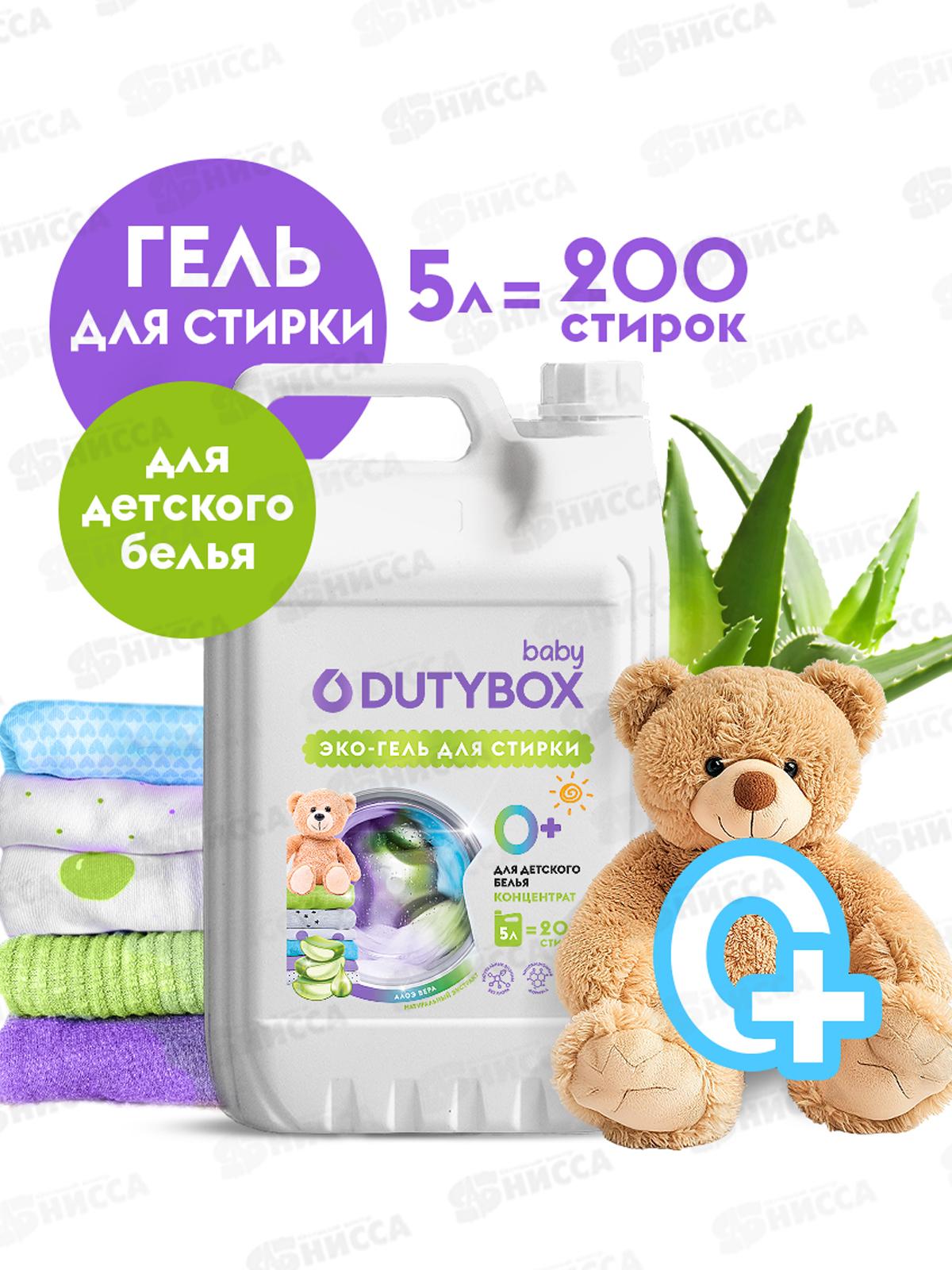 Dutybox Гель для стирки концентрат Детский "Алоэ вера" 5л, 5149