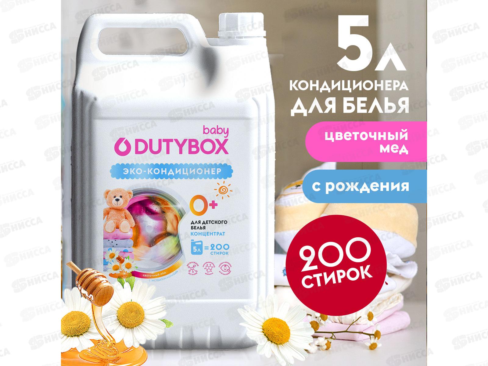 Dutybox Кондиционер для белья концентрат Детский &quotЦветочный мед&quot 5л, 5148