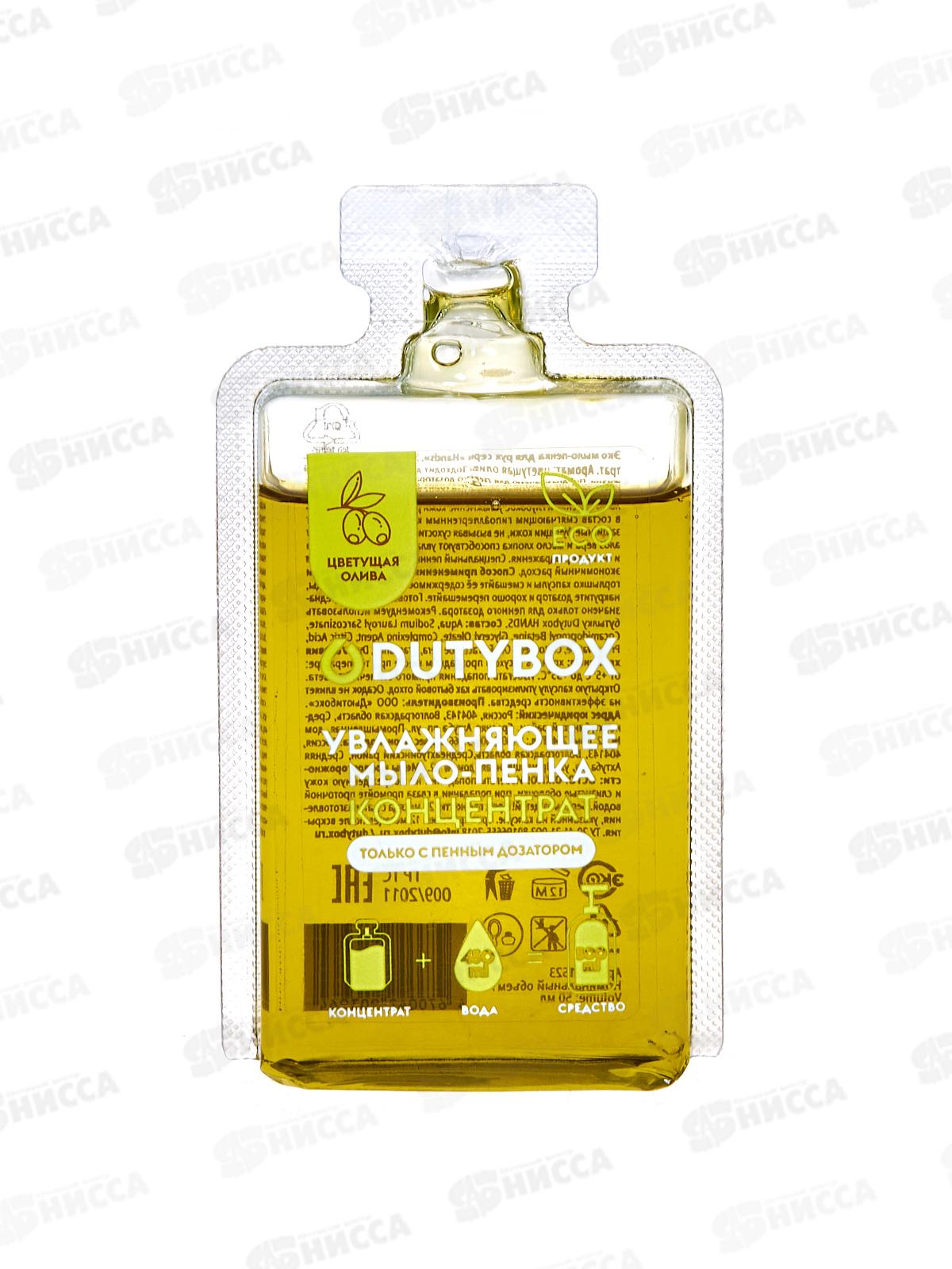 Dutybox Концентрат &quotHands&quot Цветущая олива 50мл, увлажняющее мыло-пенка 1523