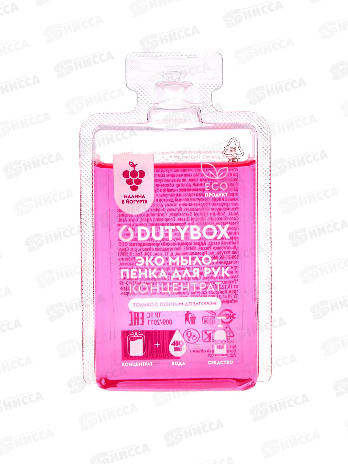 Dutybox Концентрат &quotHands&quot Малина в йогурте 50мл, эко мыло-пенка для рук, 1501