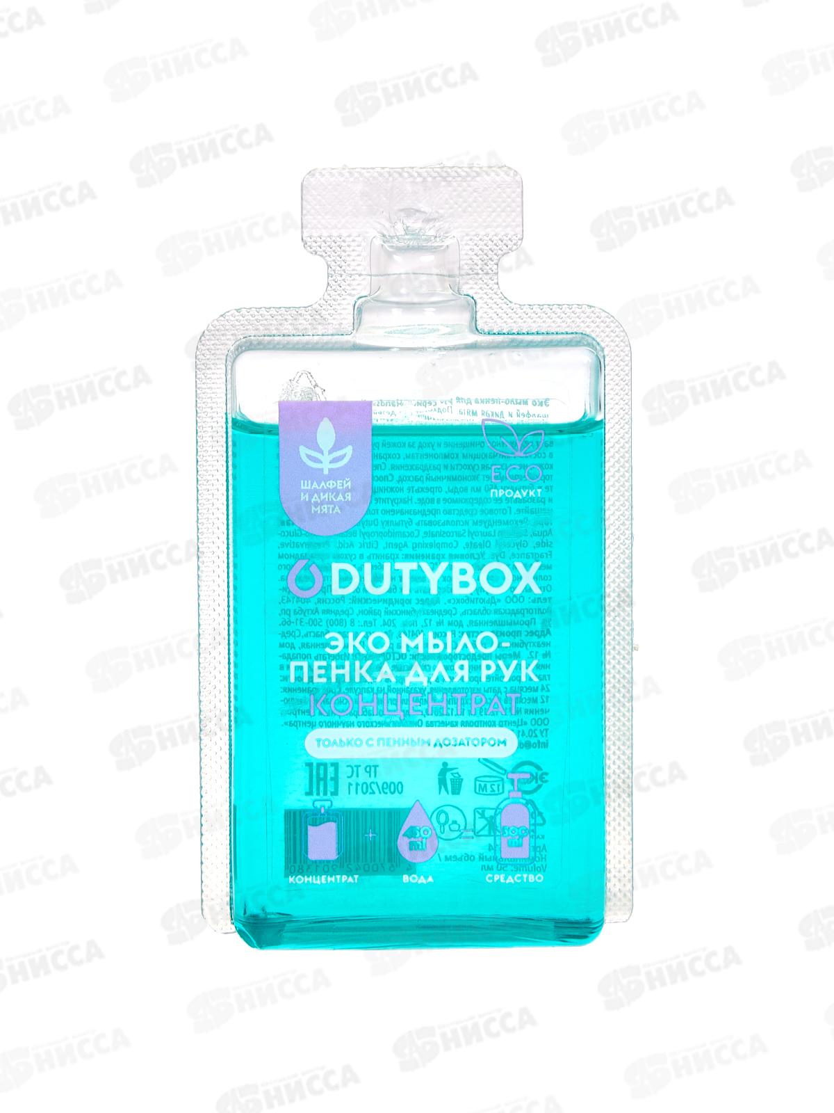 Dutybox Концентрат &quotHands&quot Шалфей и дикая мята 50мл, эко мыло-пенка для рук, 1514