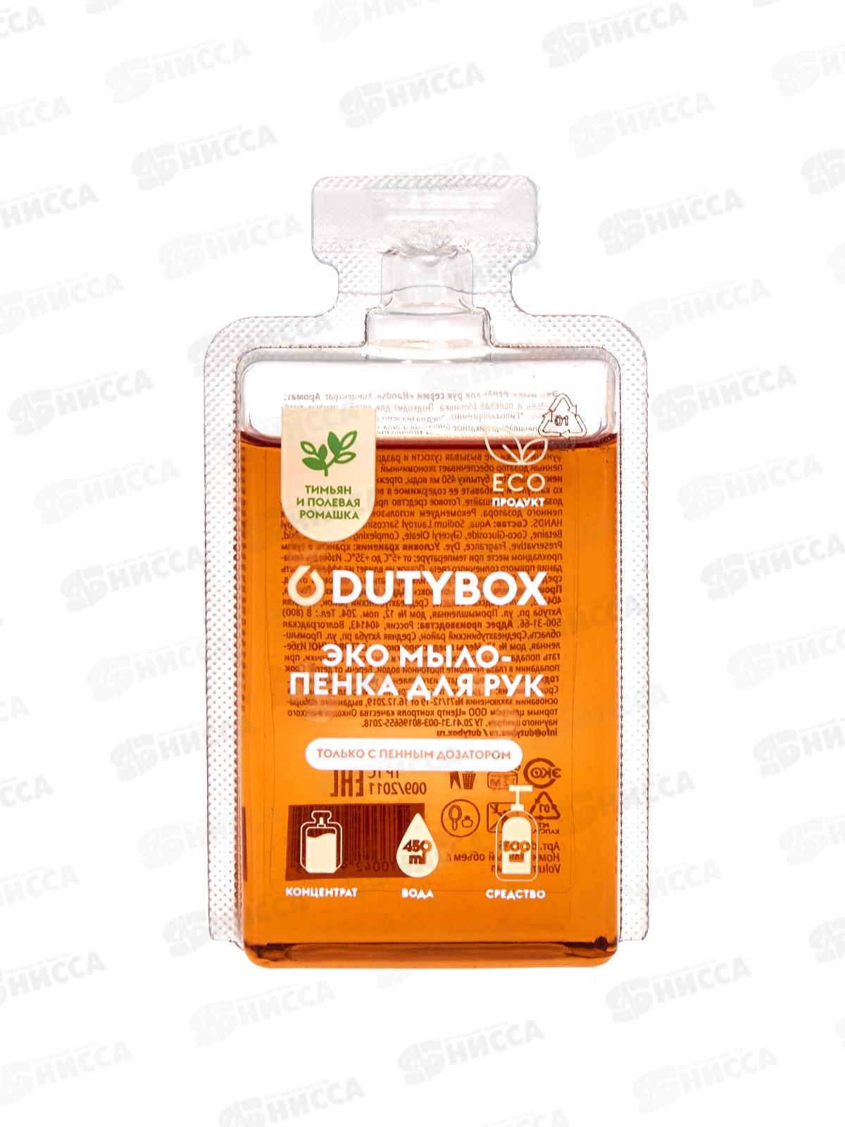 Dutybox Концентрат &quotHands" Тимьян и полевая ромашка 50мл, эко мыло-пенка для рук, 1515