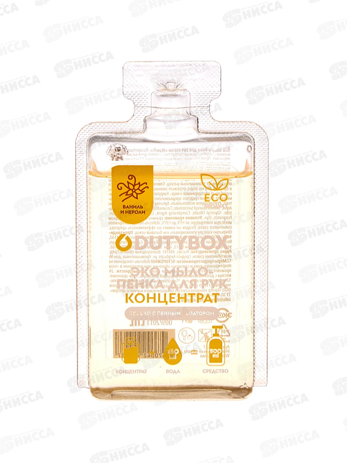 Dutybox Концентрат &quotHands" Ваниль и нероли 50мл, эко мыло-пенка для рук, 1527