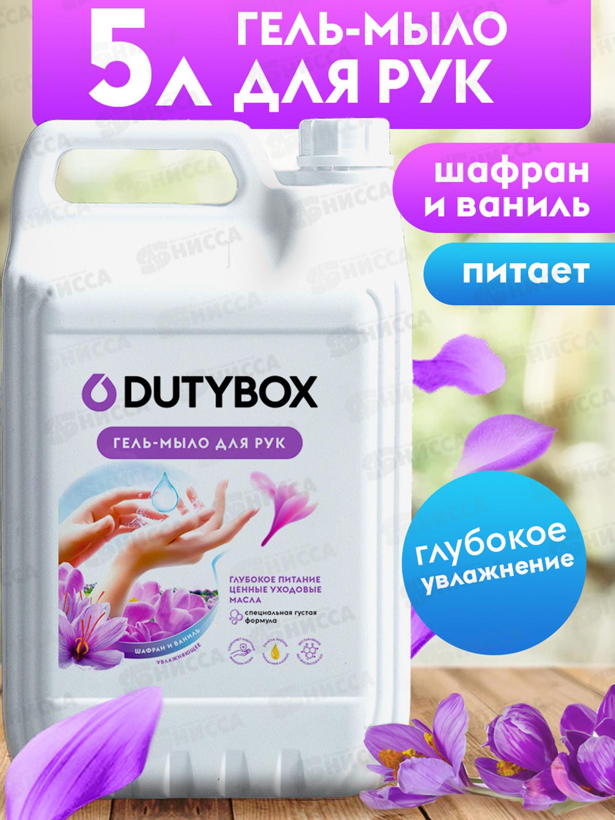 Dutybox Эко-гель для рук (мыло) Шафран 5л, 5177