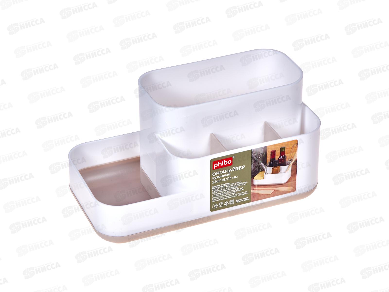 Органайзер кухонный 230*118*113мм Светло-бежевый 435241234 БП