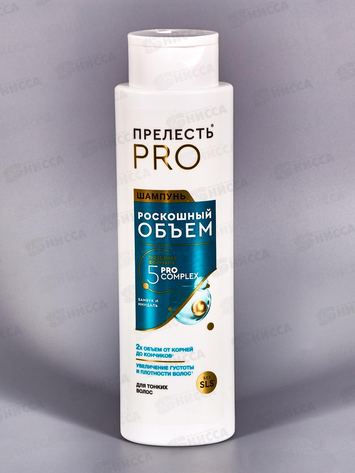 Прелесть шампунь профессиональный Роскошный Объем для тонких и ослабленных волос 380мл *6