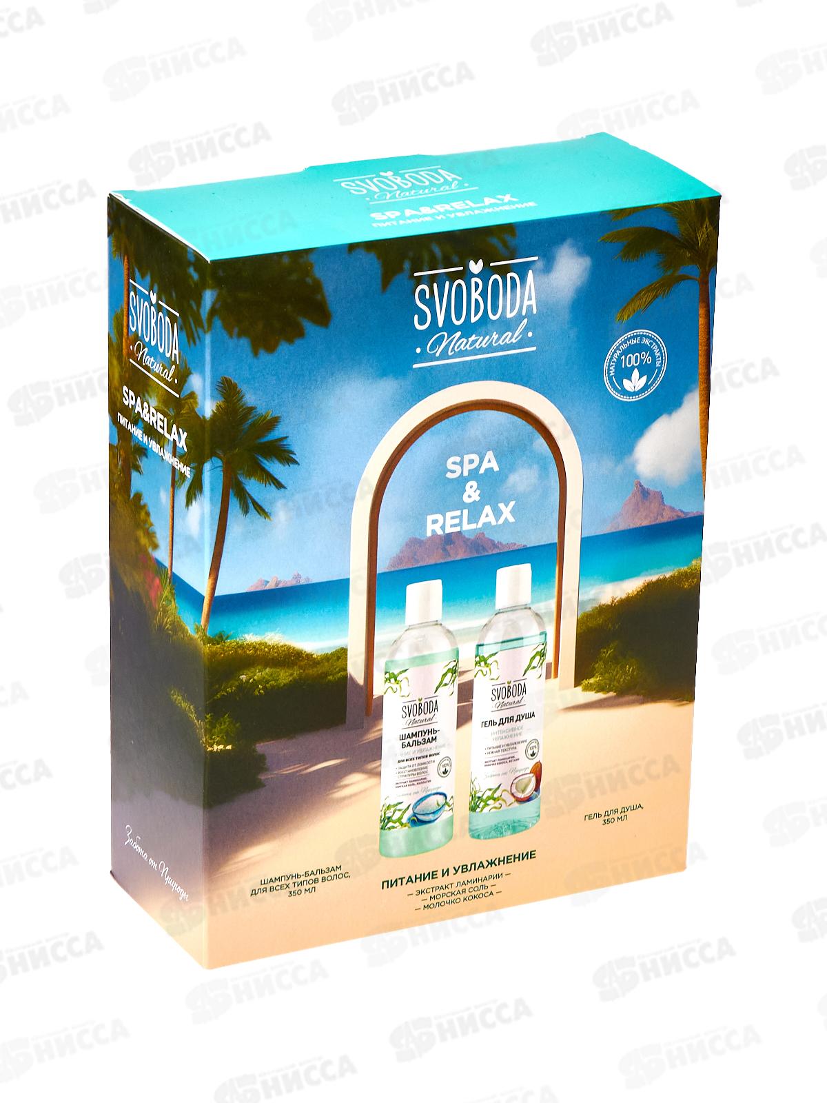 Свобода подарочный набор Natural Spa relax (шампунь-бальзам+гель для душа) *6 652