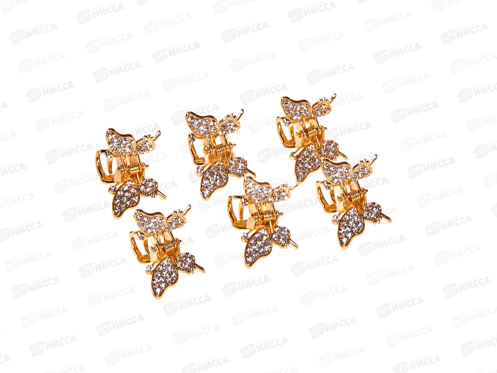 Крабик металл п/зол п/сер &quotБабочка&quot стразы №10174 (уп 6шт)