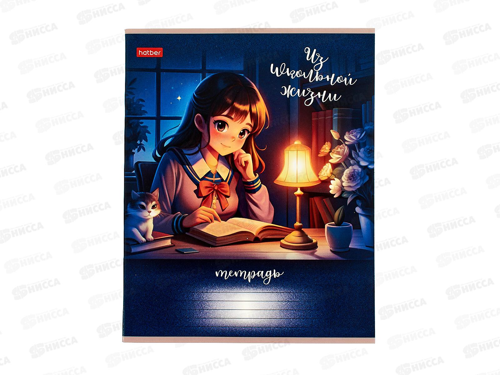 Тетрадь 40л кл. Hatber Из школьной жизни,089123*10/100