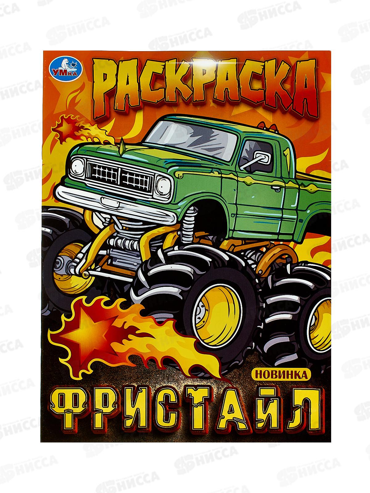 Раскраска &quotУМКА&quot 10000-3, Фристайл, 214х290мм, 16стр. *50
