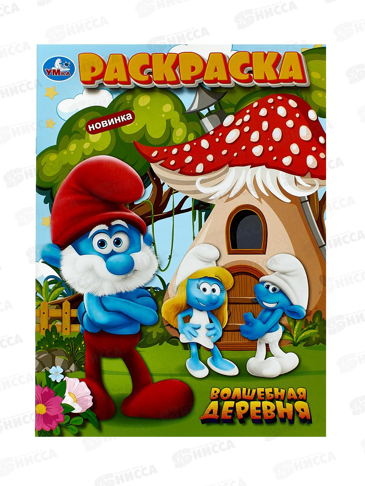 Раскраска "УМКА" 10017-1, Волшебная деревня, 214х290мм, 16стр. *50