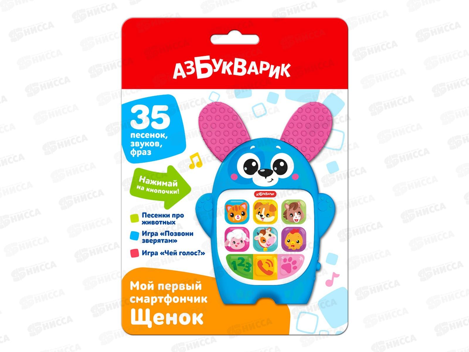 Мой первый смартфончик, Щенок, 4630027295309