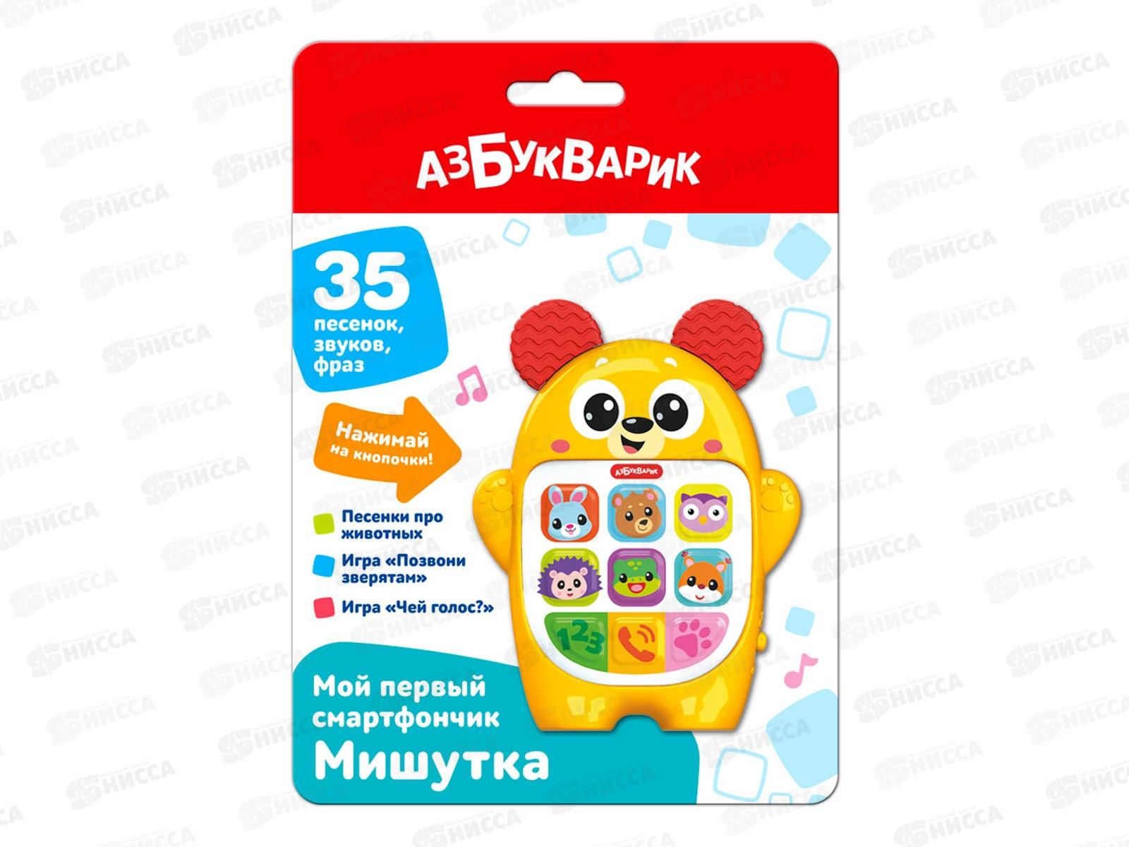 Мой первый смартфончик, Мишутка, 4630027295323