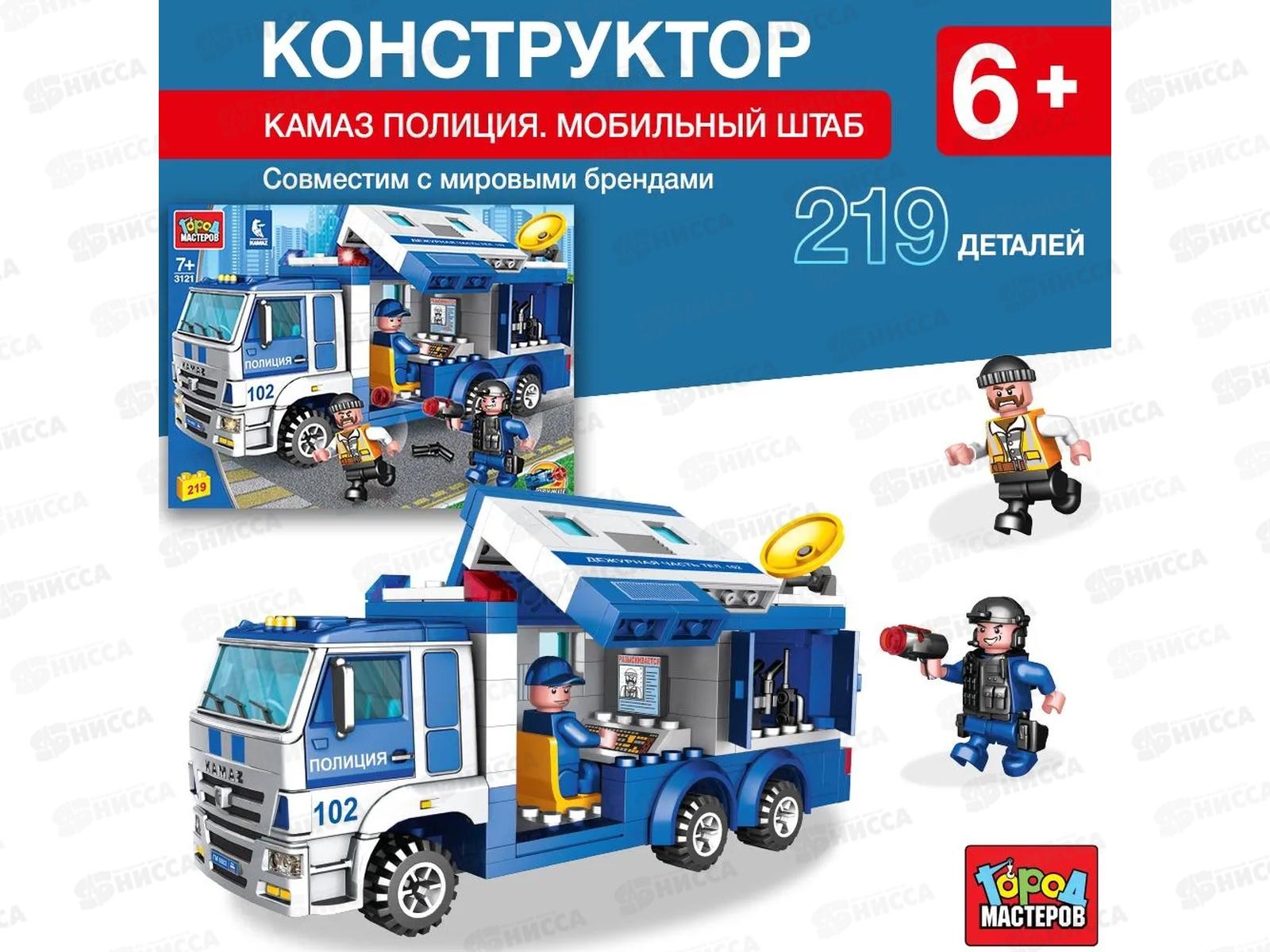 Конструктор "ГОРОД МАСТЕРОВ" Камаз: полиция мобильный штаб, 219дет., 3121-КК