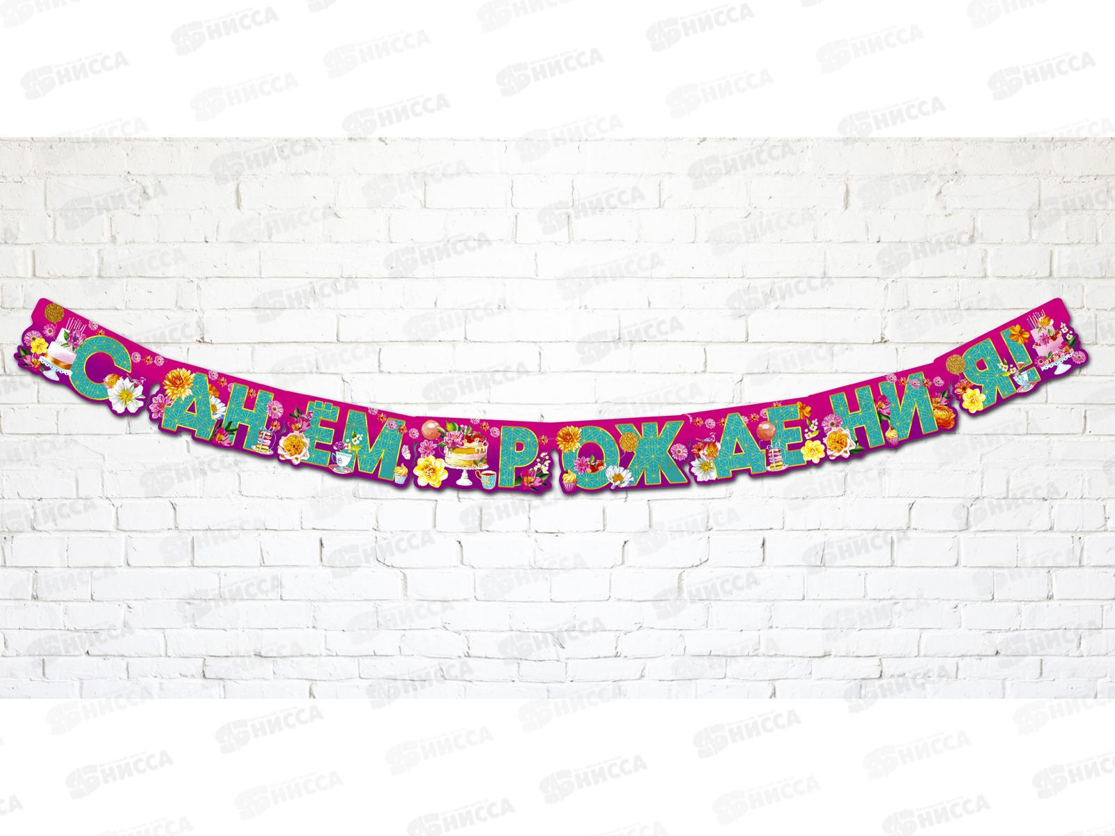 Гирлянда праздничная на люверсах 205см 0565.097