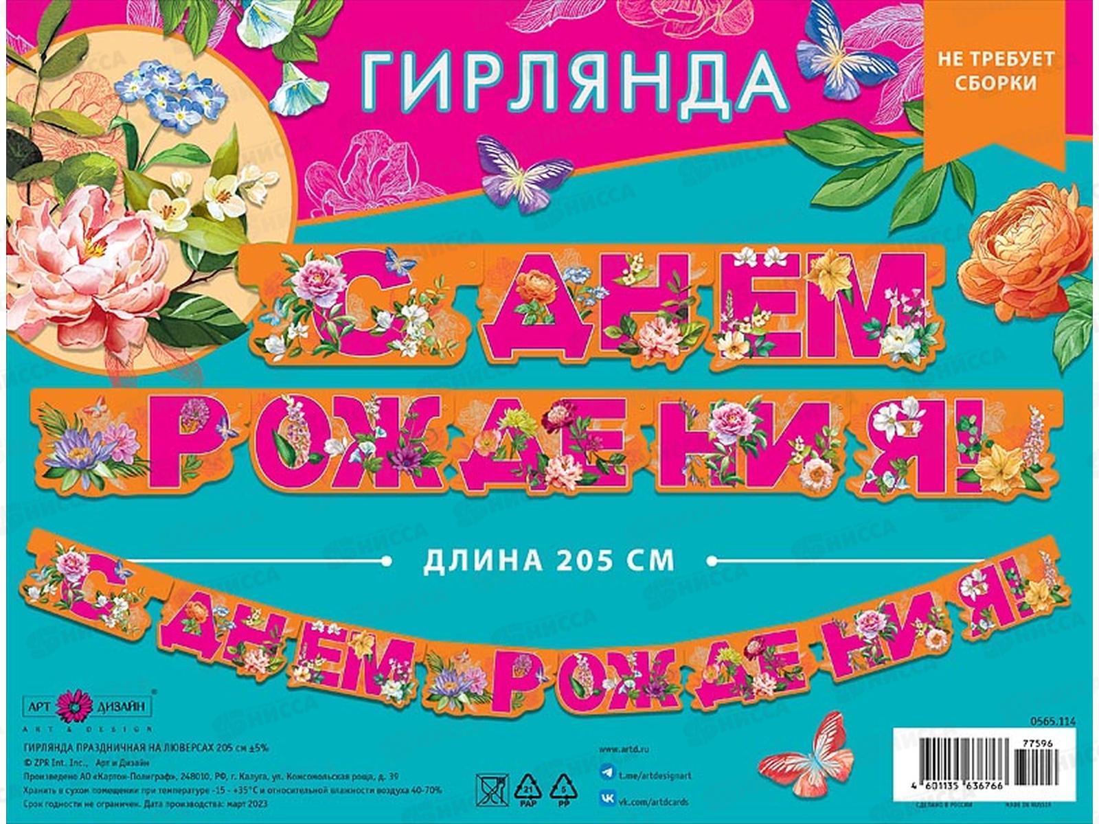 Гирлянда праздничная на люверсах 205см 0565.114