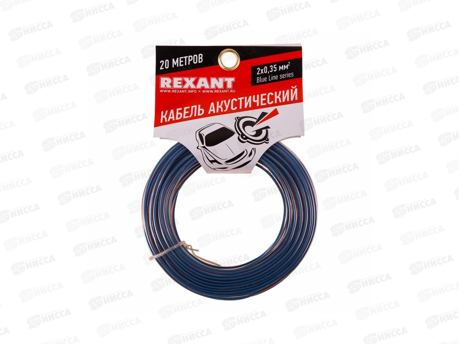 Кабель акустический 2*0.35кв.мм, прозрачный BL,  20м