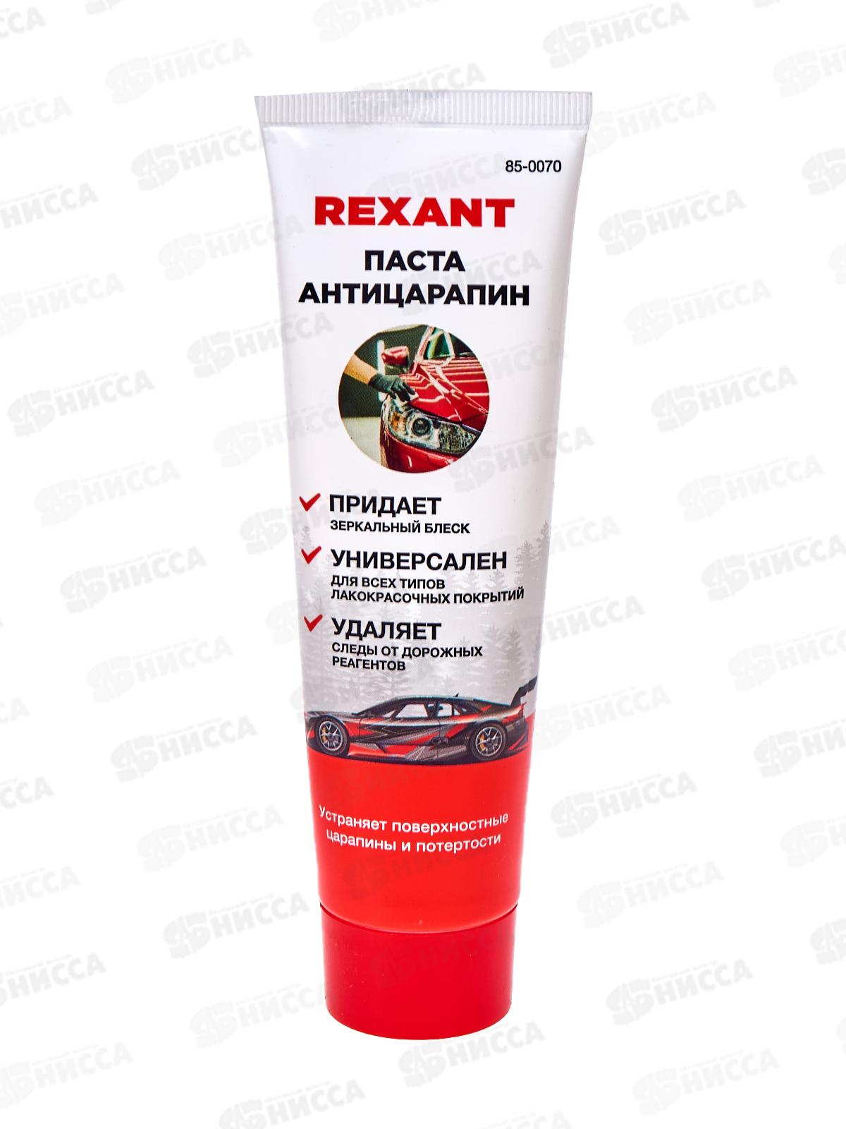 Паста для удаления царапин (антицарапин) 100мл, туба REXANT *18