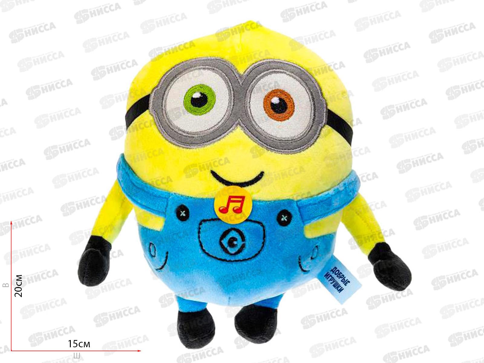 Миньоны 20см озвученные М116575MIN-20S-WOD &quotДобрые игрушки&quot