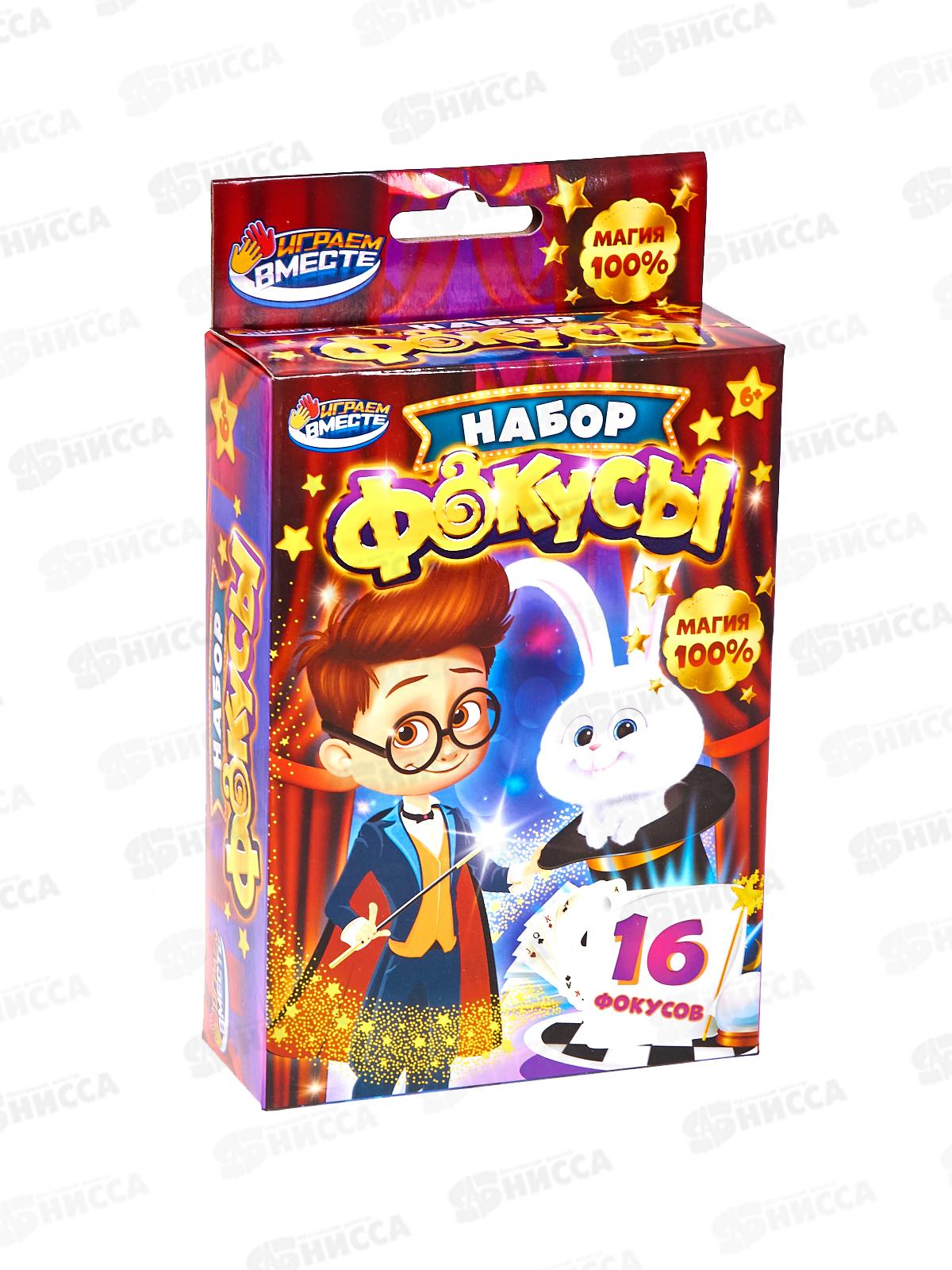 Набор фокусов ZY856567-R1 коробка 11*15,2*4,5см