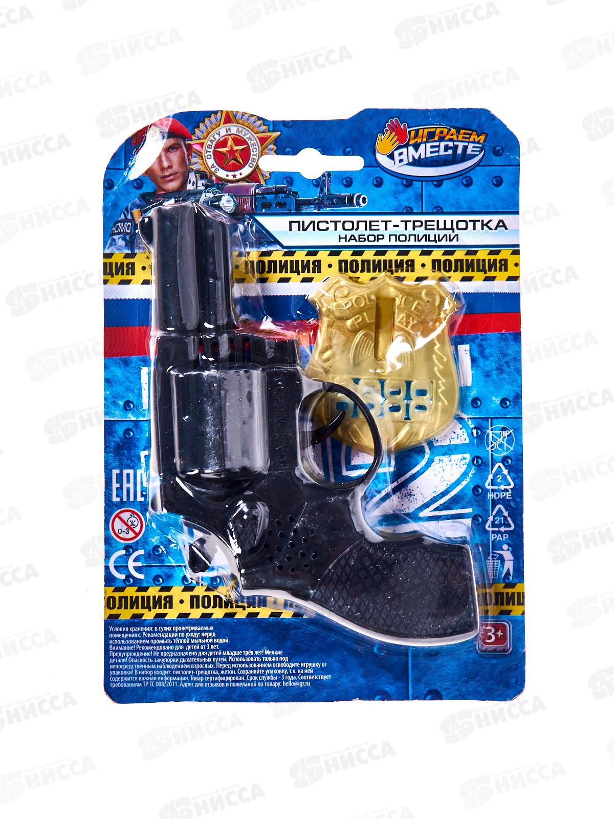 Набор полиции S768-H41057-R-В01 пистолет-трещетка, жетон, блистер