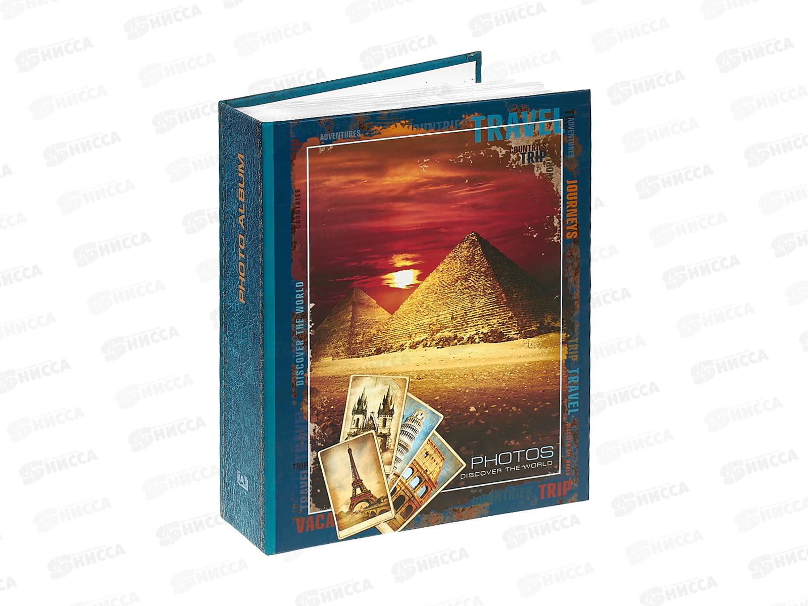 Фотоальбом IA-200PP 369 200ф. Путешествие