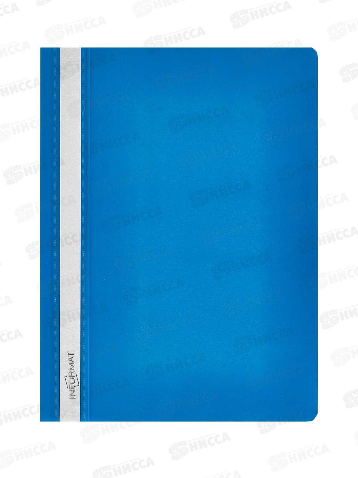 Скоросшиватель inФОРМАТ А4 голубой 180мкм, TC4018С *25/400