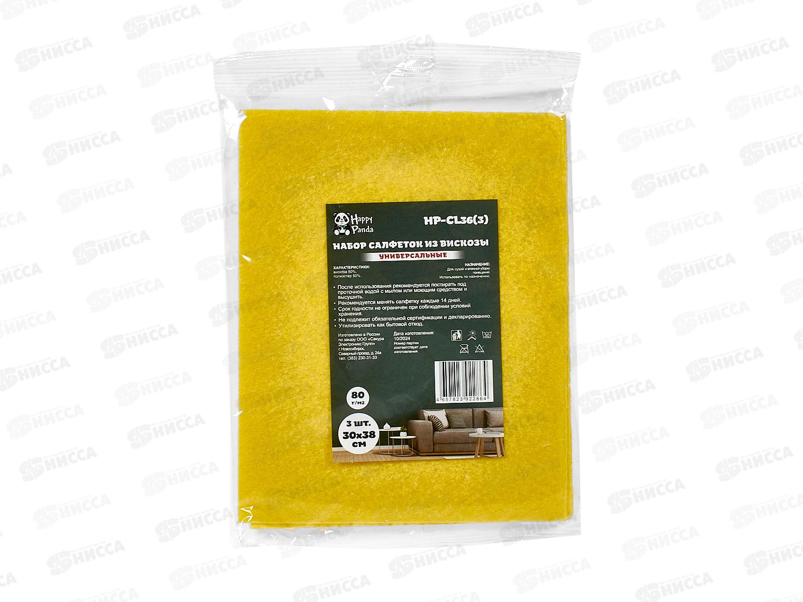 Салфетка HP-CL36 Набор универсальный вискоза 3шт