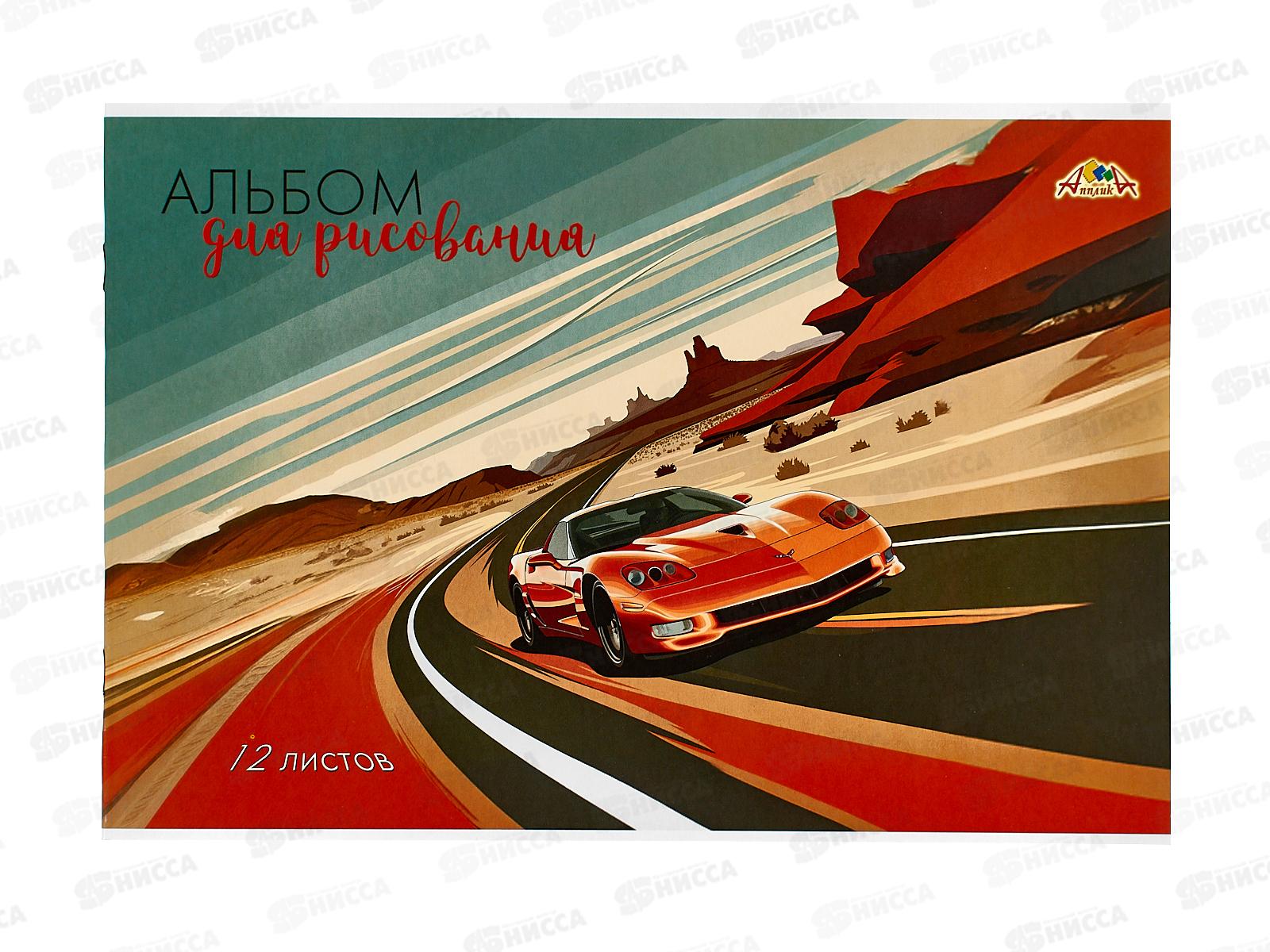 Альбом д/рис.12л Апплика,Суперавто,С0223-76*80