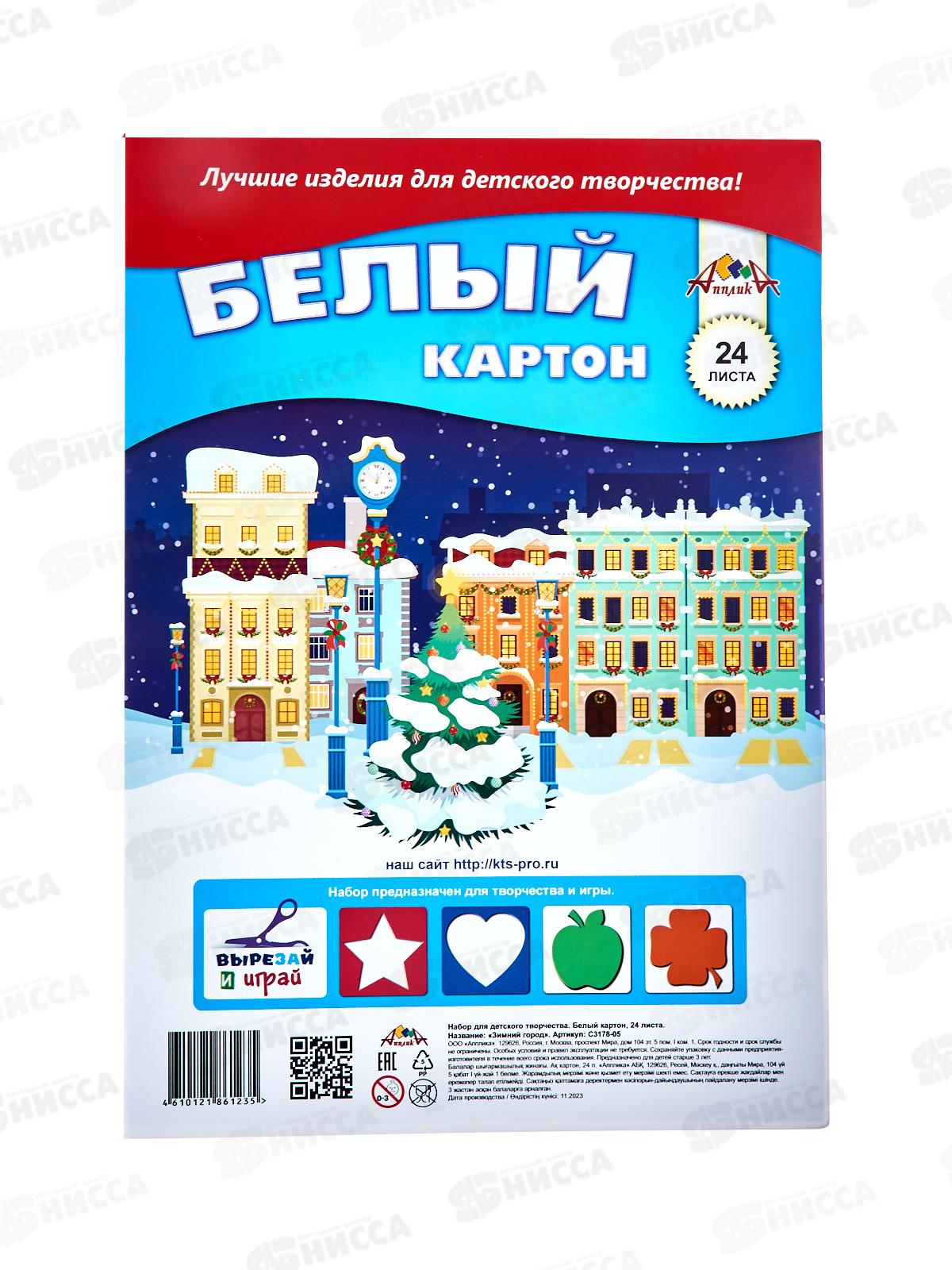 Картон Белый А4 Апплика 24л, Зимний город, С3178-05 *70