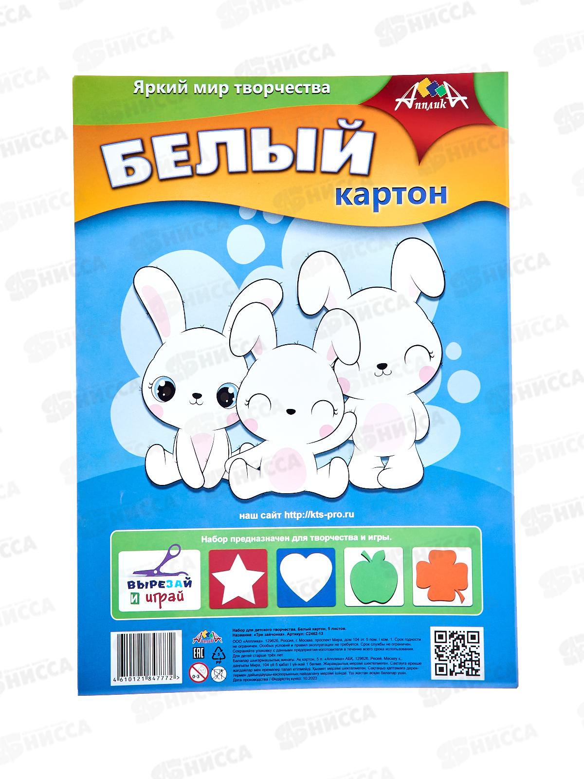 Картон Белый А4 Апплика 5л.Три зайчонка С2462-13