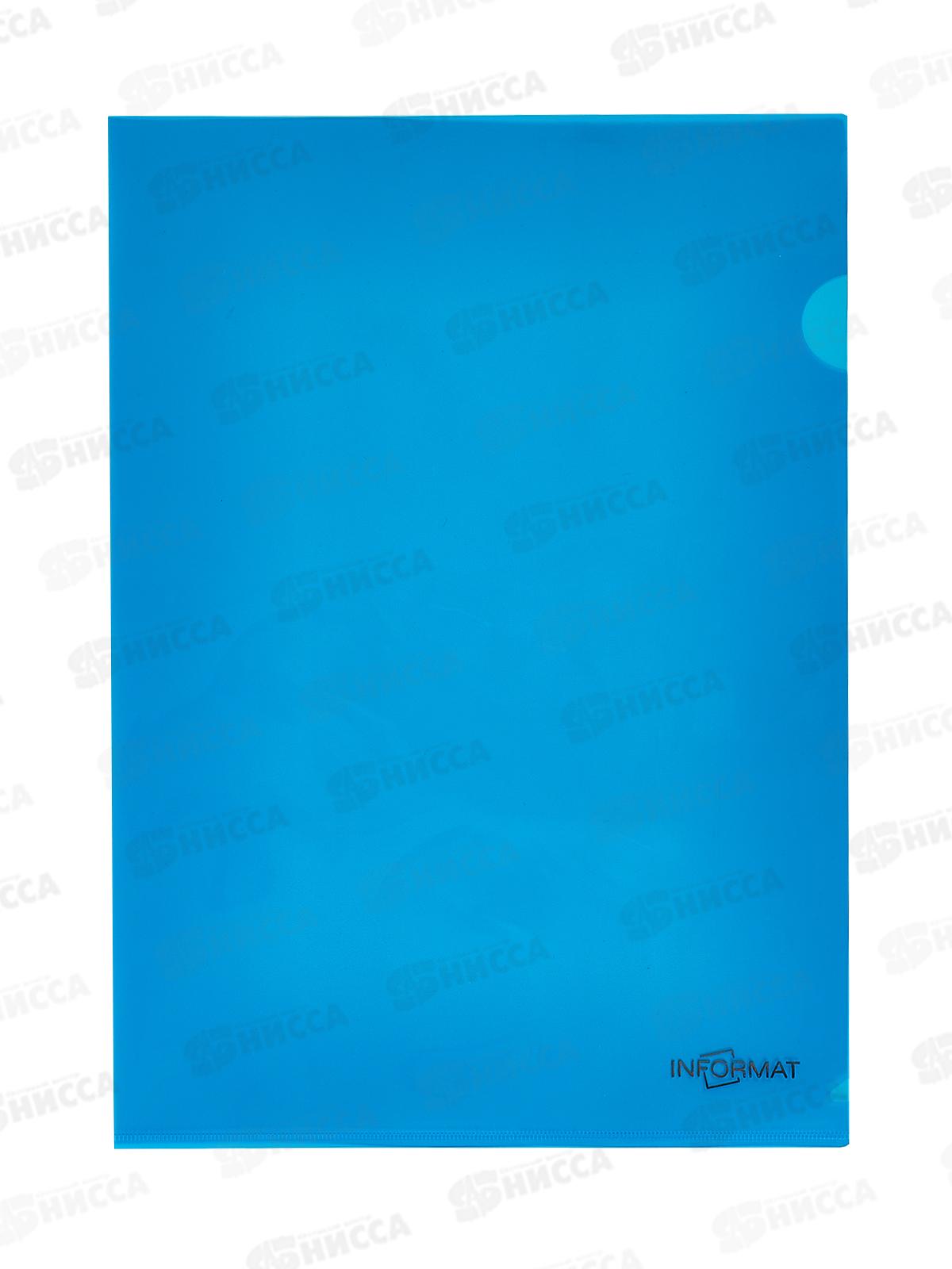 Папка-уголок inФОРМАТ А4 пр., 180мкм, синий, PU7018B *2/20