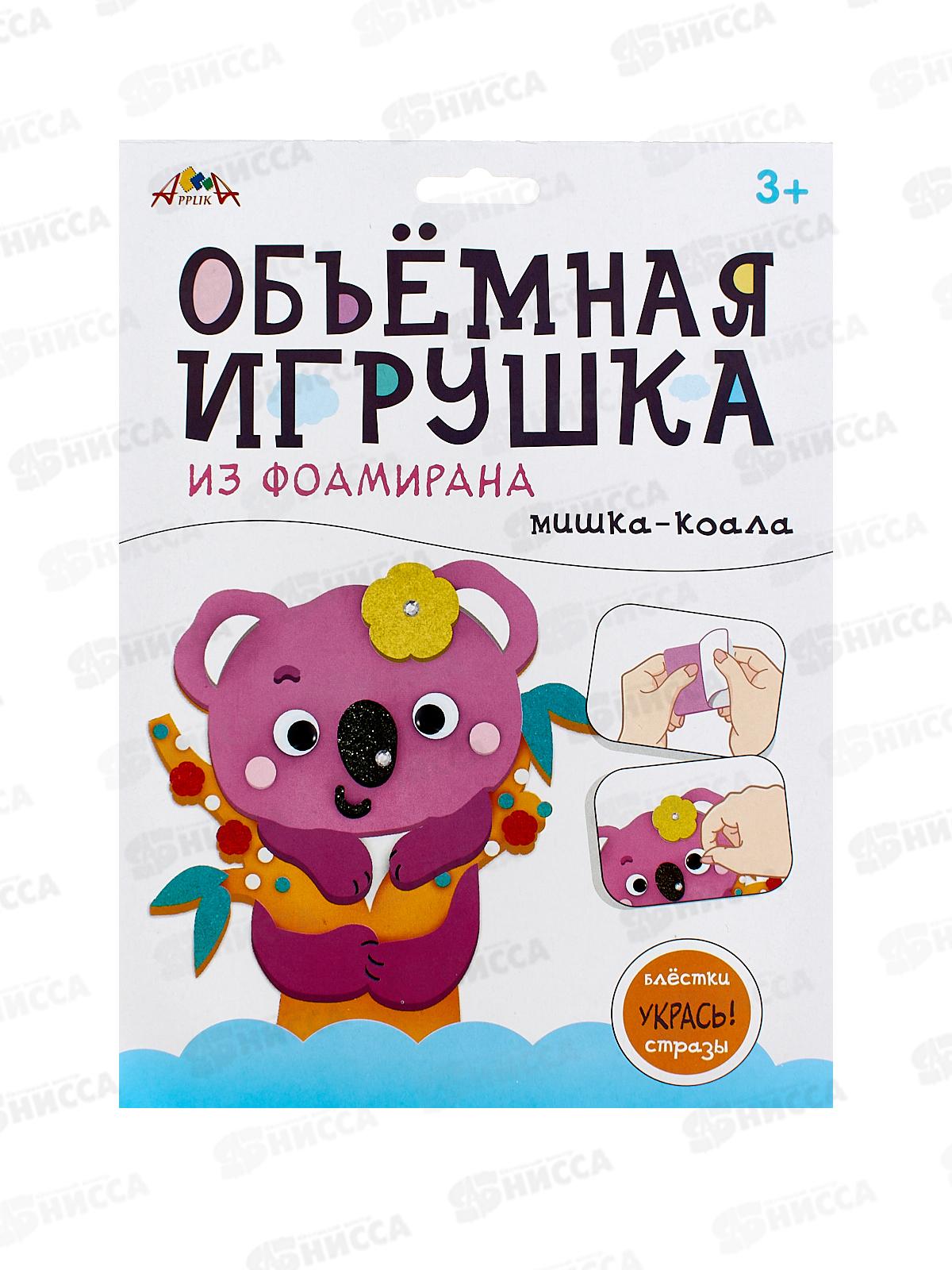 Набор д/ творч. Апплика Объемная фигура из фоамирана Мишка С9633-04