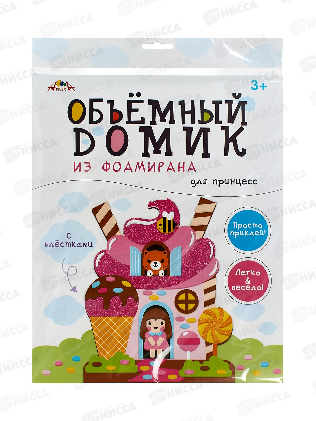 Набор д/ творч. Апплика Объемная фигура из фоамирана Домик С9634-01