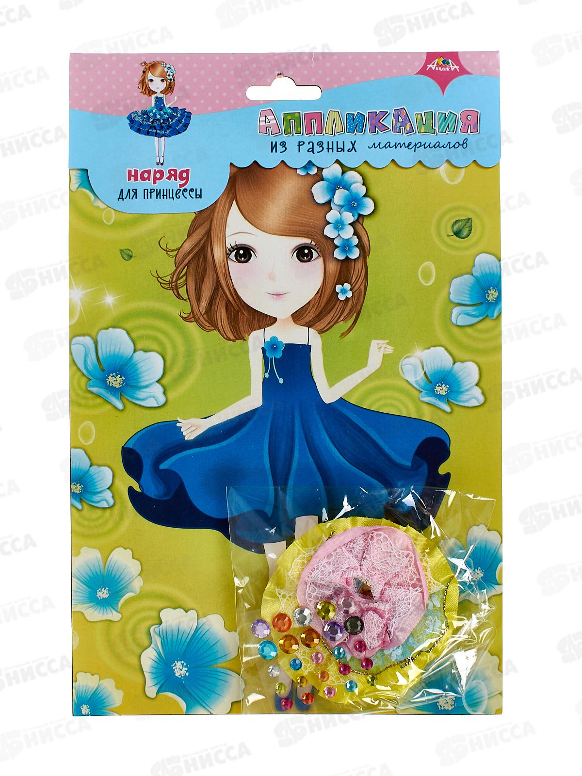 Набор д/ творч. Апплика Аппликация Наряд д/принцессы С3761-06