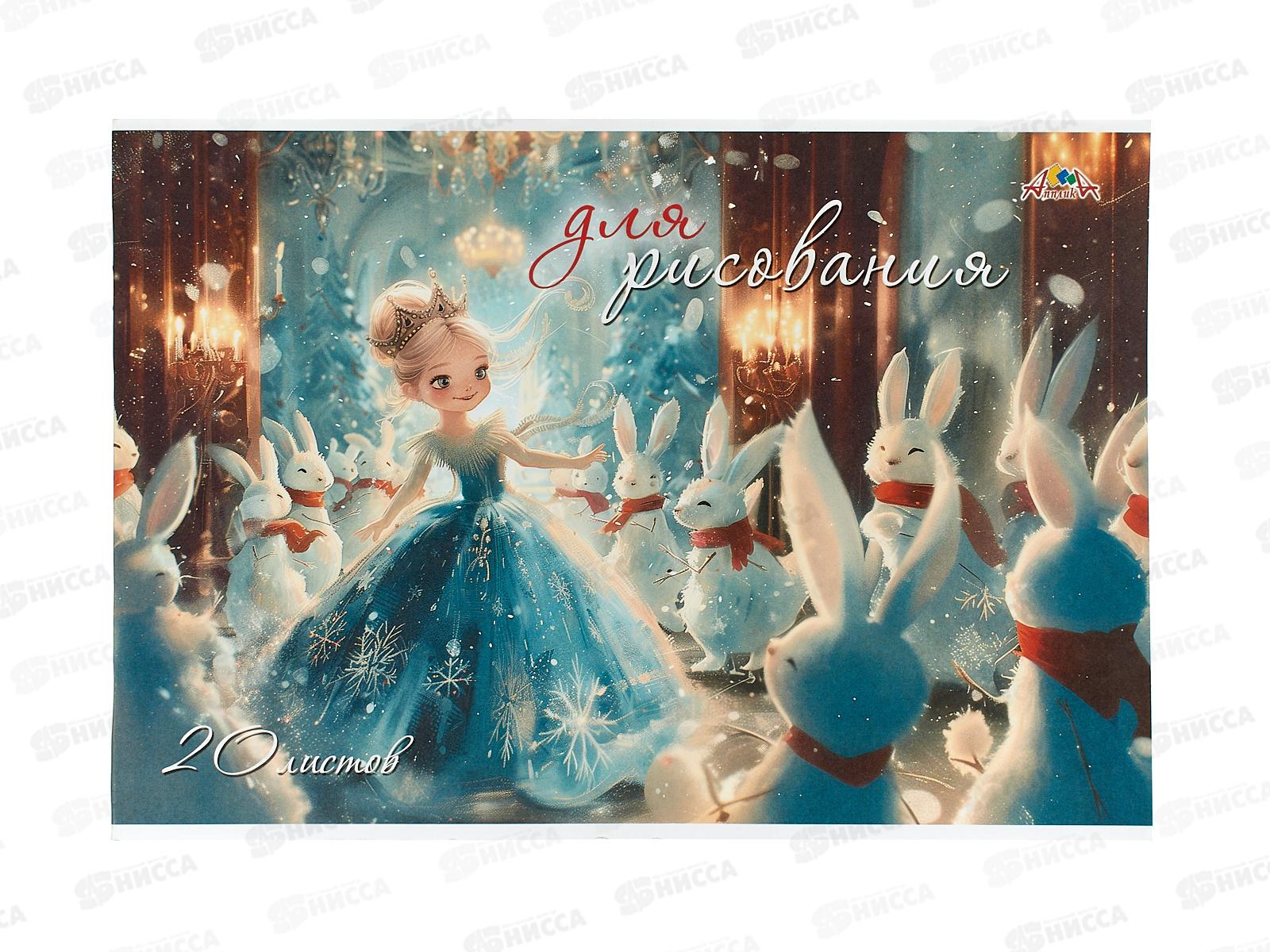 Альбом Раскраска  Апплика 20л Сказочный бал С2951-20