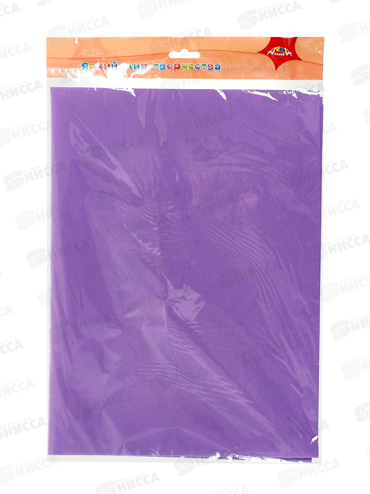 Фоамиран  Апплика 500*700мм Сиреневый 0,7мм С2926-10