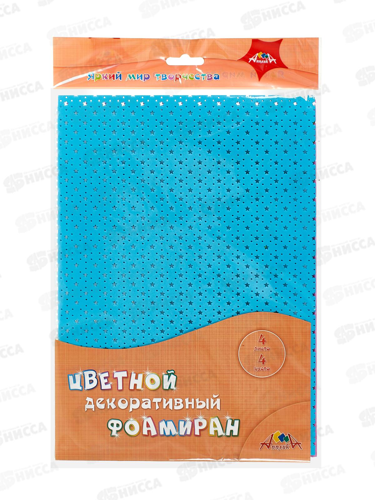 Фоамиран  Апплика декорат А4 4л 4цв Звездочки С3519-04