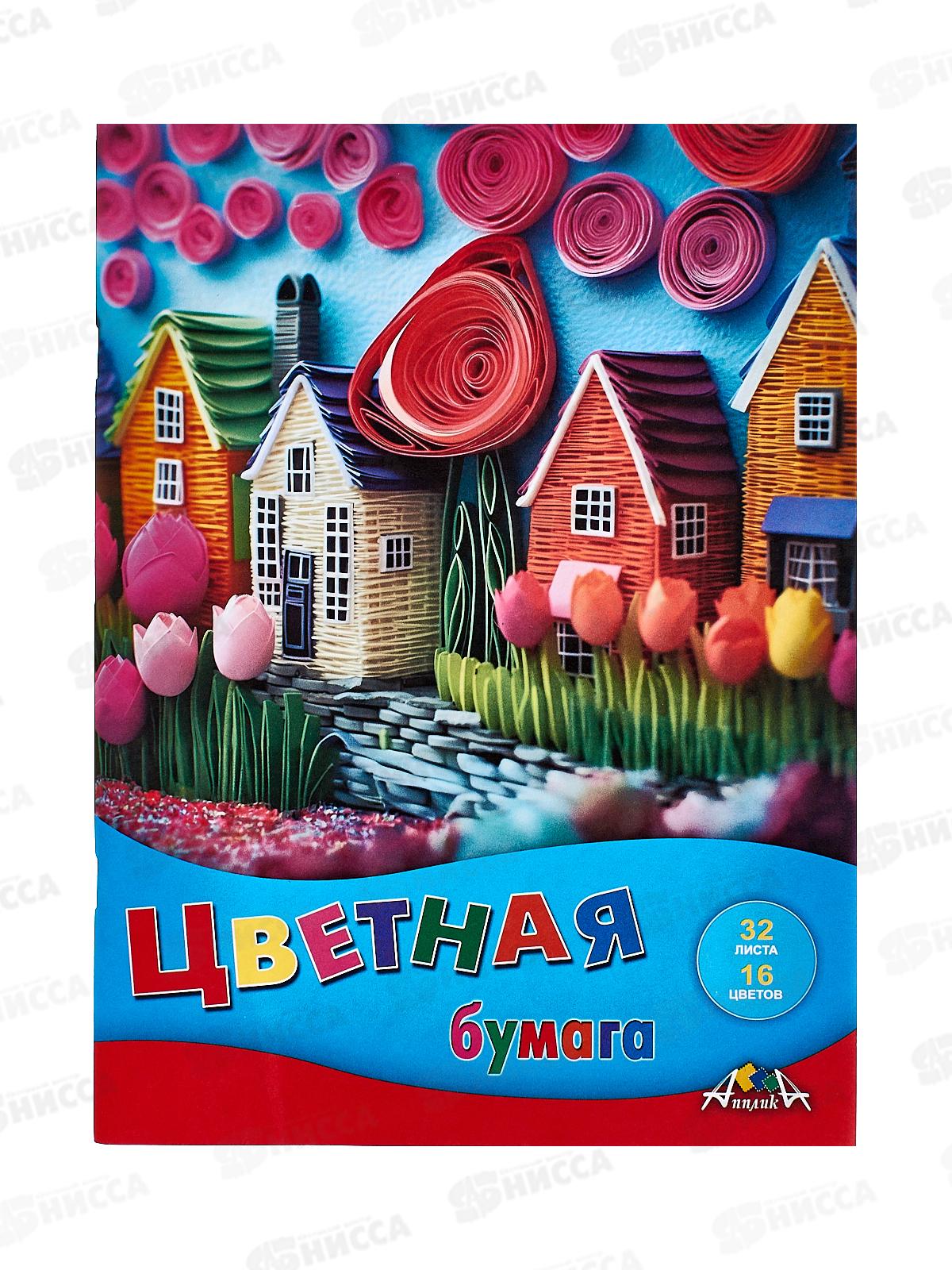 Цветная бум.  32л 16цв Апплика Игрушечный городок, С2765-17 *60
