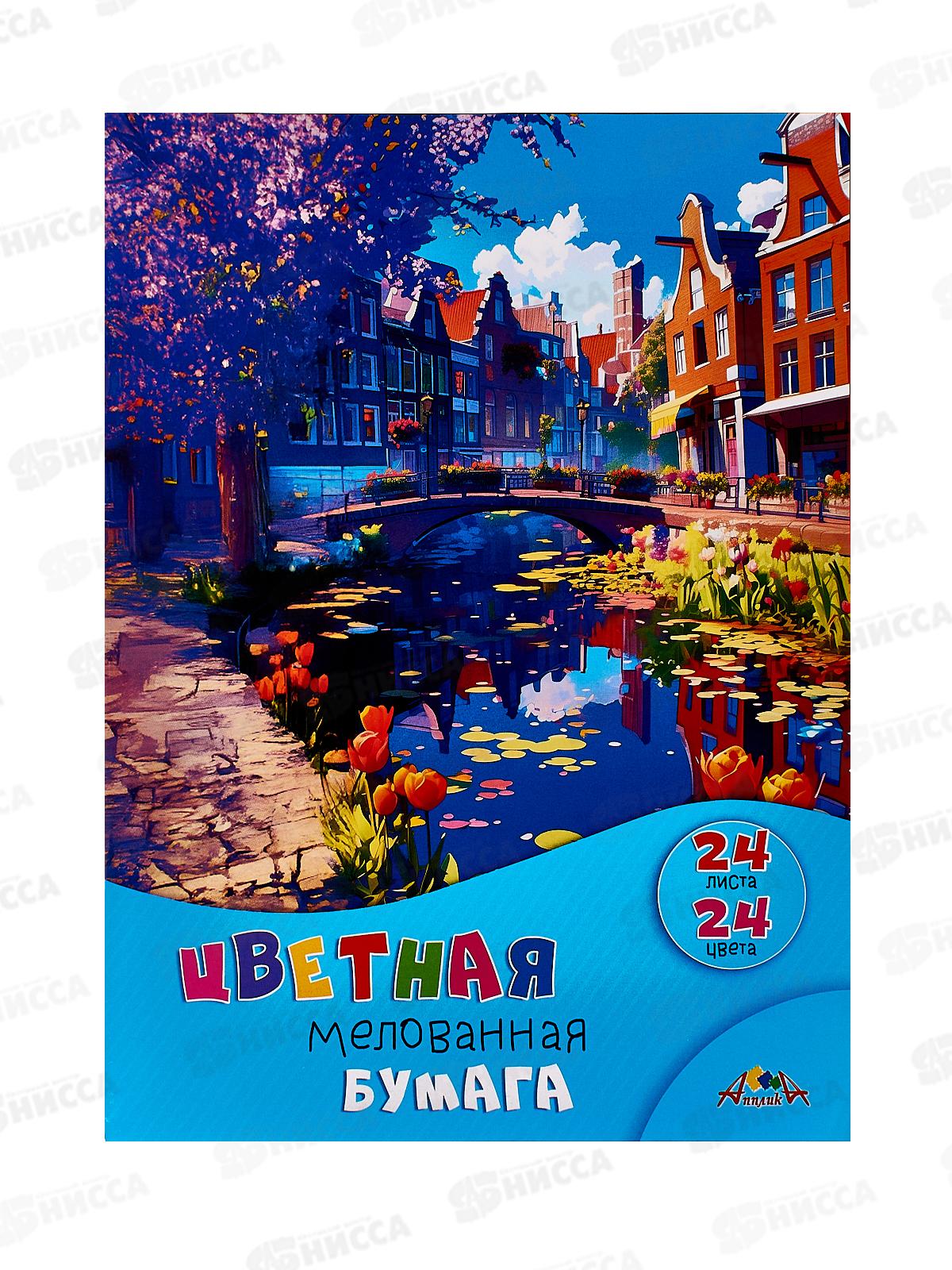 Цветная бум.  24л 24цв Апплика Красивый город,С1233-14 *50