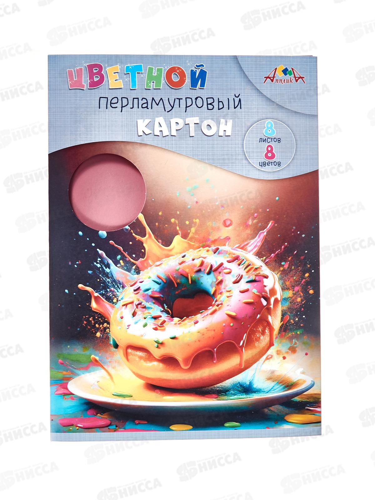 Цветной карт. А4 Апплика 8л 8цв.перламутровый  С0340-08