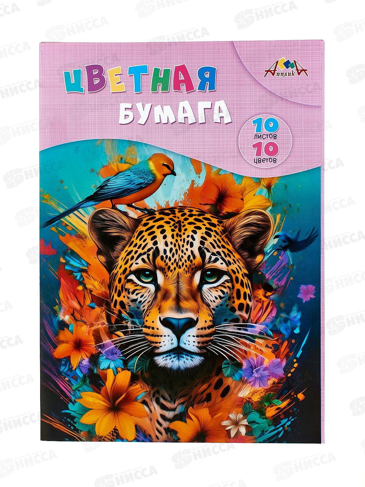 Цветная бум.  10л 10цв Апплика Яркий леопард, С0276-02