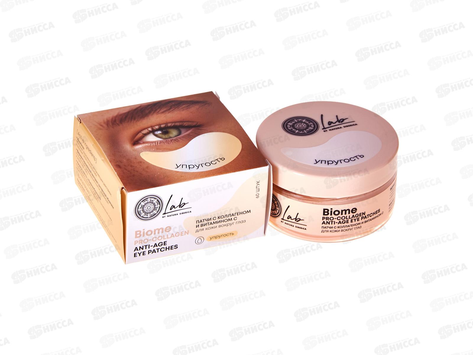 Natura Siberica LB Патчи для глаз с коллагеном и витам С 60шт 1406 *12