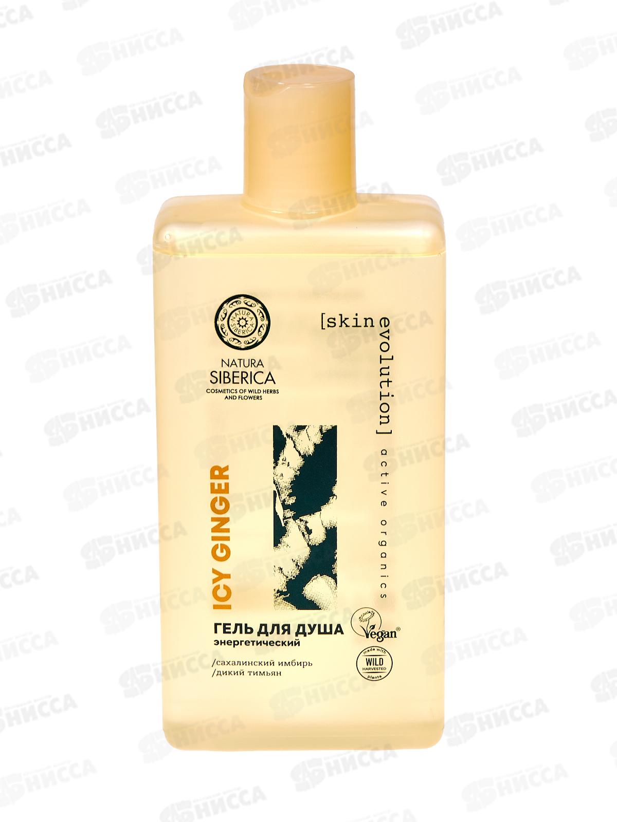 Natura Siberica SE Гель для душа ICY GINGER 270мл  1383 *6