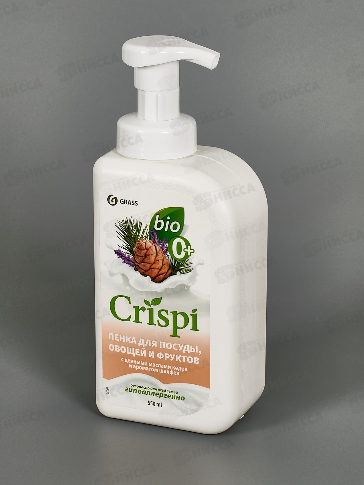 CRISPI средство для мытья посуды пенка с ценными маслами кедра и ароматом шалфея 550мл, 125997 *8