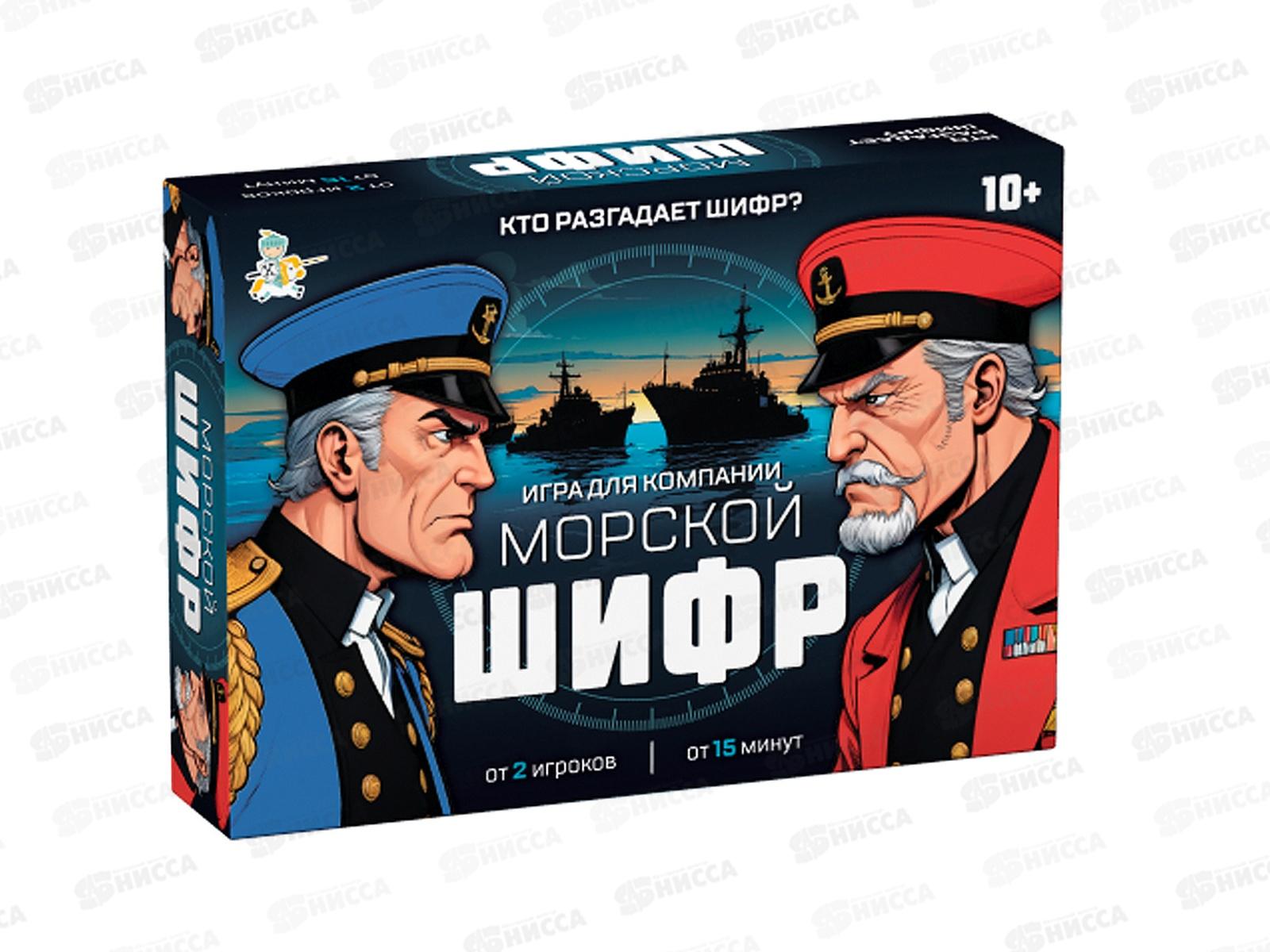 Игра настольная "Морской шифр" 05556