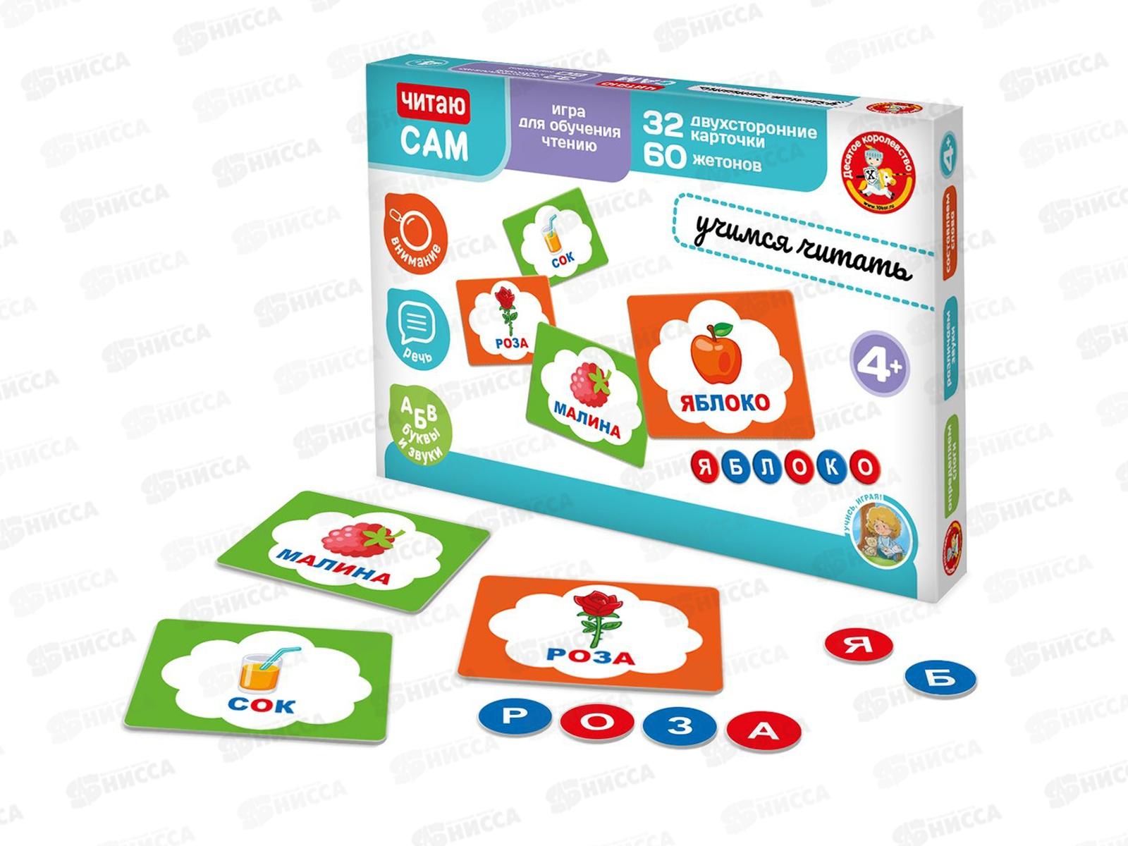 Игра развивающая &quotЧитаю сам. Учимся читать&quot 05557