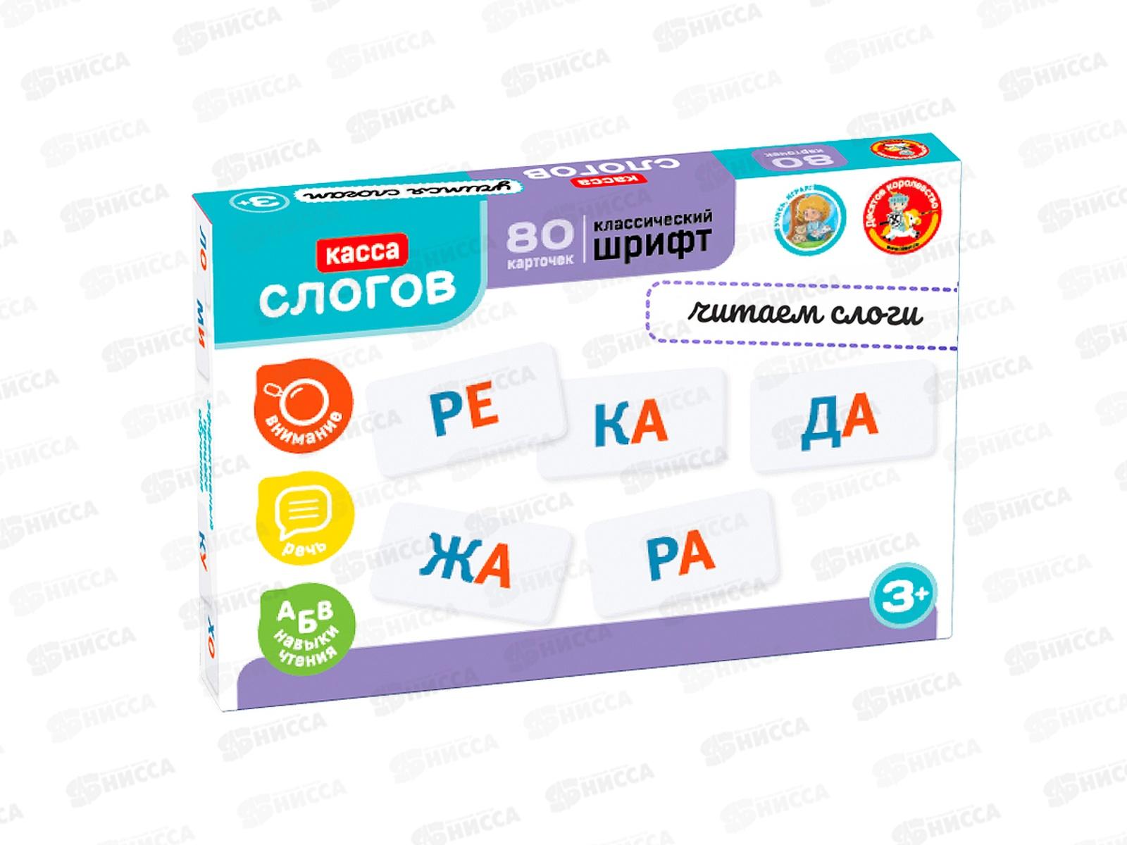 Касса слогов, читаем слоги (80 карточек) 05558